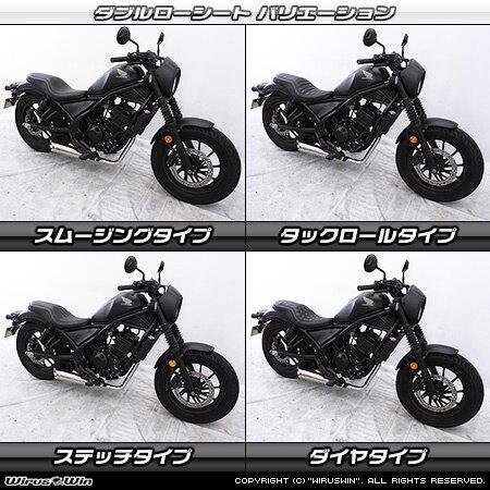WirusWin（ウイルズウィン） ダブルシート タイプ：スムージングタイプ