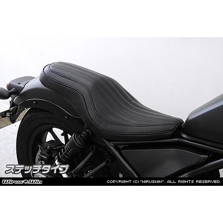 レブル 250 500 ロングシート カスタム ダブルシート ステッチ Aタイプ WirusWin（ウイルズウィン） ダブルシート タイプ：ステッチタイプ