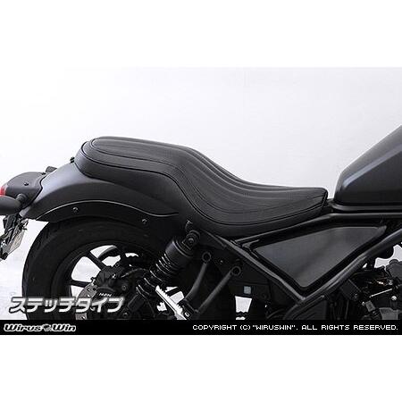 レブル 250 500 ロングシート カスタム ダブルシート ステッチ Aタイプ WirusWin（ウイルズウィン） ダブルシート タイプ：ステッチタイプ