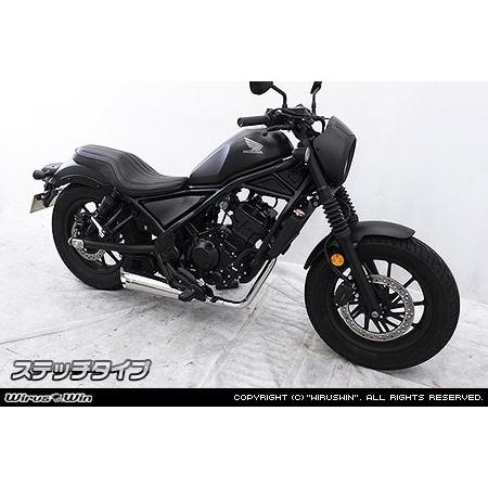ホンダ レブル250 Wirus Win ローダウンシート