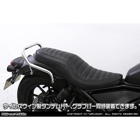 Wirus Win ウィルズウィン レブル250 タックロールシート WirusWin（ウイルズウィン） ダブルシート タイプ：ステッチタイプ