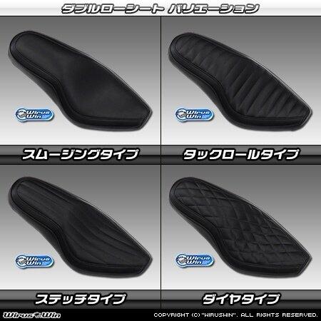 WirusWin（ウイルズウィン） ダブルシート タイプ：ステッチタイプ