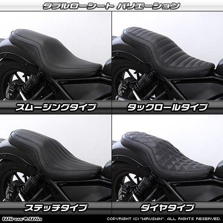 Wirus Win ウィルズウィン レブル250 タックロールシート ホンダ レブル250 Wirus Win ローダウンシート