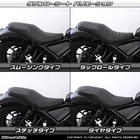 WirusWin（ウイルズウィン） ダブルシート タイプ：ステッチタイプ