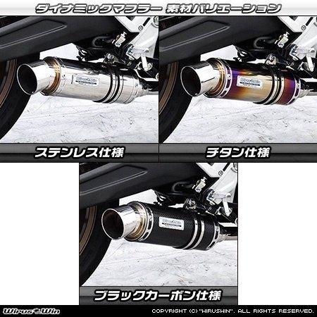 WirusWin（ウイルズウィン） ダイナミックマフラー サイレンサー出口