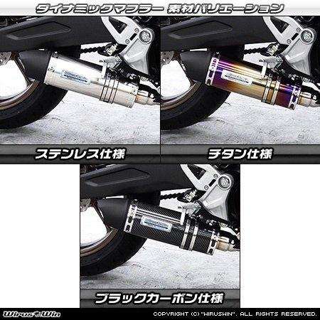 WirusWin（ウイルズウィン） ダイナミックマフラー サイレンサー出口