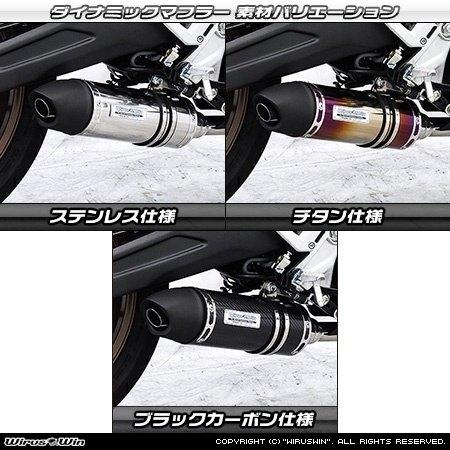 WirusWin（ウイルズウィン） ダイナミックマフラー サイレンサー出口