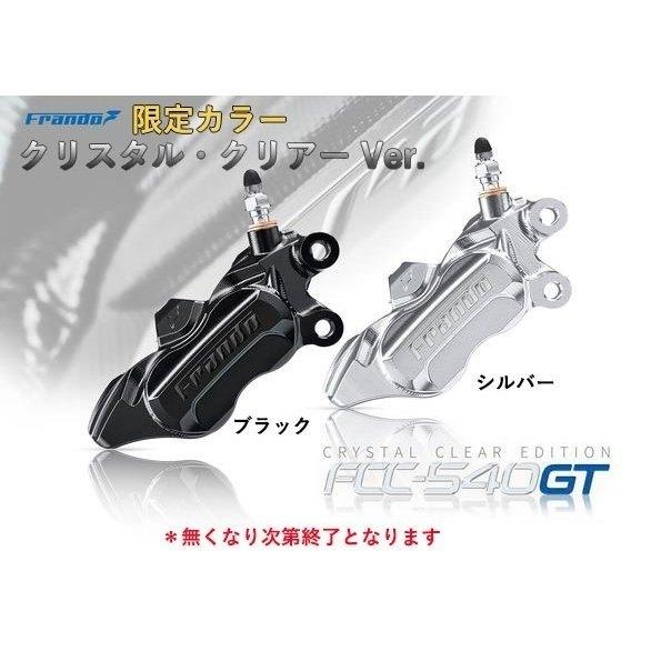 frando フランド 【FCC-540GT】ブレーキキャリパー 4POT 30/34 40mm カラー：限定シルバー / タイプ：左側 キャリパー ブレーキ | ブランド登録なし | 01
