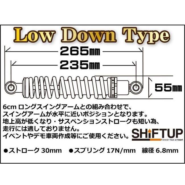 シフトアップ SHIFT UP ローダウンリアショック 235mm MONKEY GORILLA