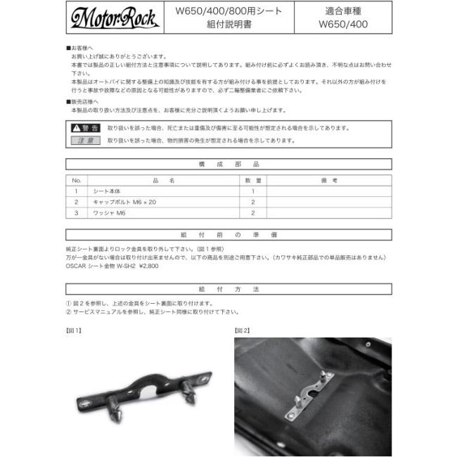 Motor Rock モーターロック 薄型ベーツタイプ TTシート W650 Motor Rock モーターロック 薄型ベーツタイプ TTシート W650