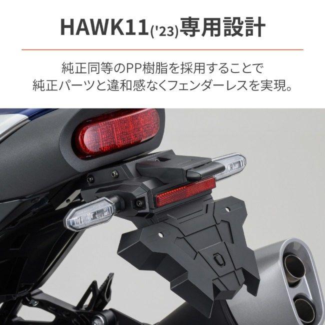 DAYTONA DAYTONA:デイトナ フェンダーレスEDGE HAWK11|webike|02