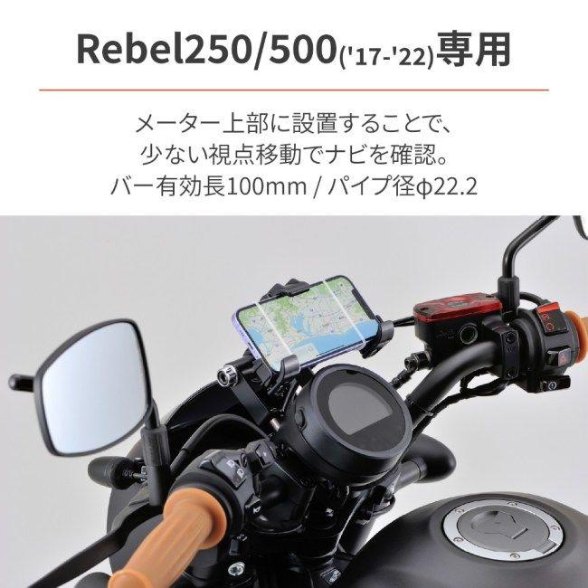 DAYTONA（デイトナ） マルチバーホルダー REBEL250 REBEL500 HONDA 