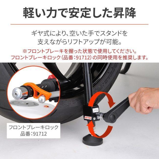 確認商品 DAYTONA（デイトナ） イージーリフトアップスタンド べべルギヤタイプ