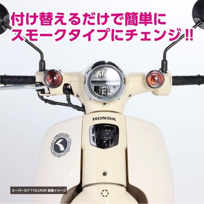 KITACO（キタコ） ウインカーレンズセット スーパーカブ50 スーパー