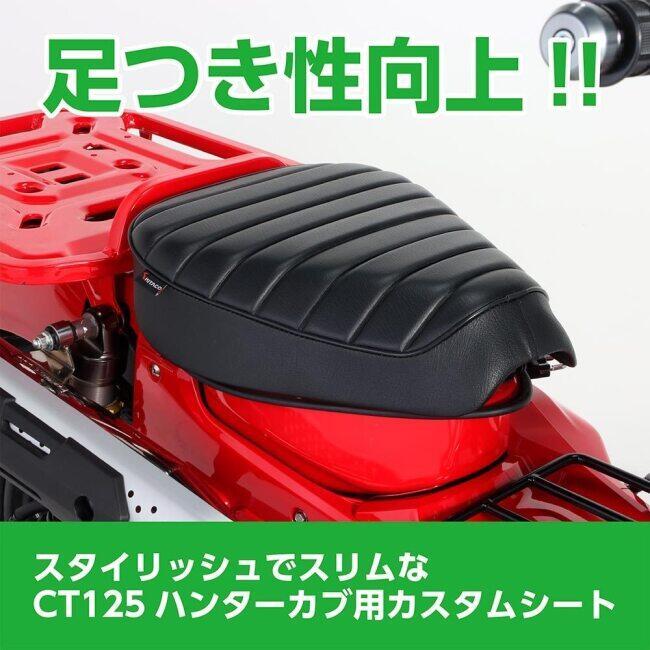 KーCON KITACO キタコ カスタムシート CT125ハンターカブ HONDA ホンダ
