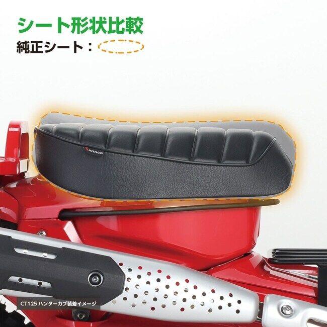 KーCON KITACO キタコ カスタムシート CT125ハンターカブ HONDA ホンダ