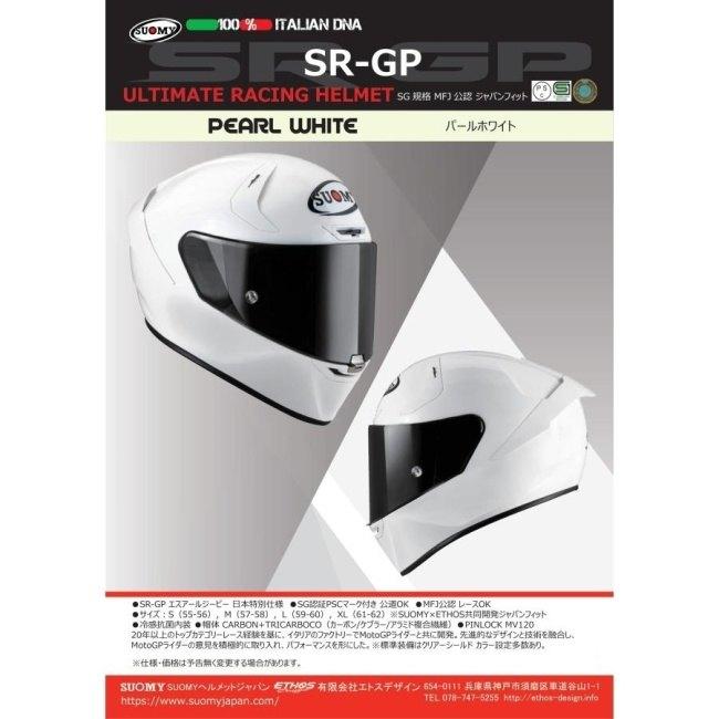 SUOMY（スオーミー） SSG00W3 SR-GP MONO WHT［モノ パールホワイト