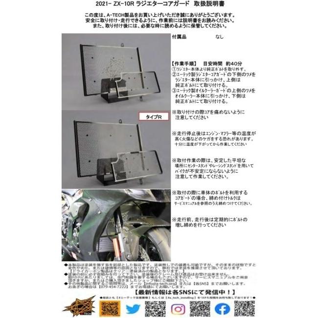 A-TECH エーテック ラジエターコアガードセット タイプ：STD形状 Ninja ZX-10R KAWASAKI カワサキ ラジエーターコアガード・オイルクーラーコアガード 冷却関連 | A-TECH | 03