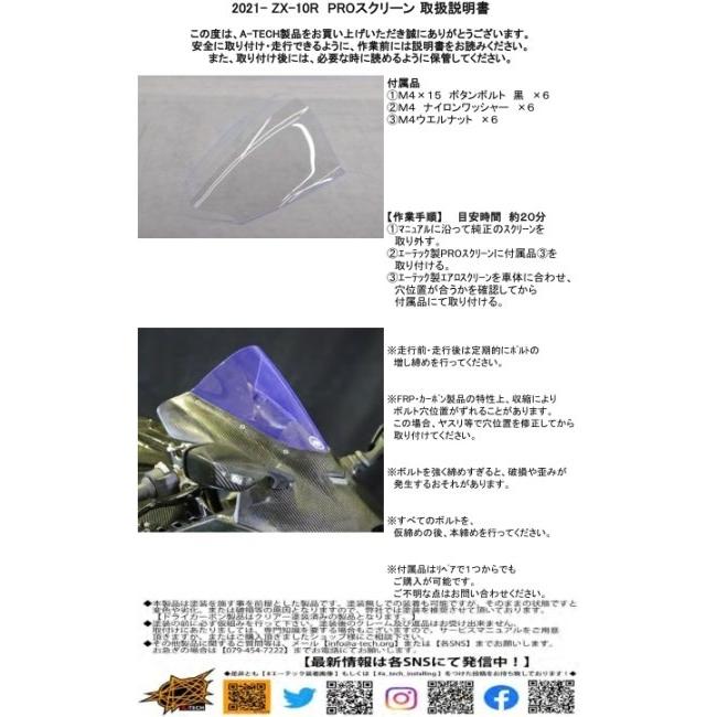 A-TECH（エーテック） PROスクリーン カラー：アクアパープル Ninja ZX