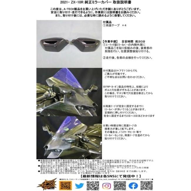 A-TECH エーテック 純正用ミラーカバー 素材：KDC 開繊ドライカーボン