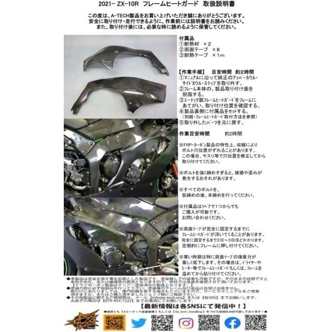 A-TECH エーテック フレームヒートガード 素材：KDC 開繊ドライカーボン / タイプ：右側 Ninja ZX-10R KAWASAKI カワサキ マフラーガード・ヒートガード | A-TECH | 08