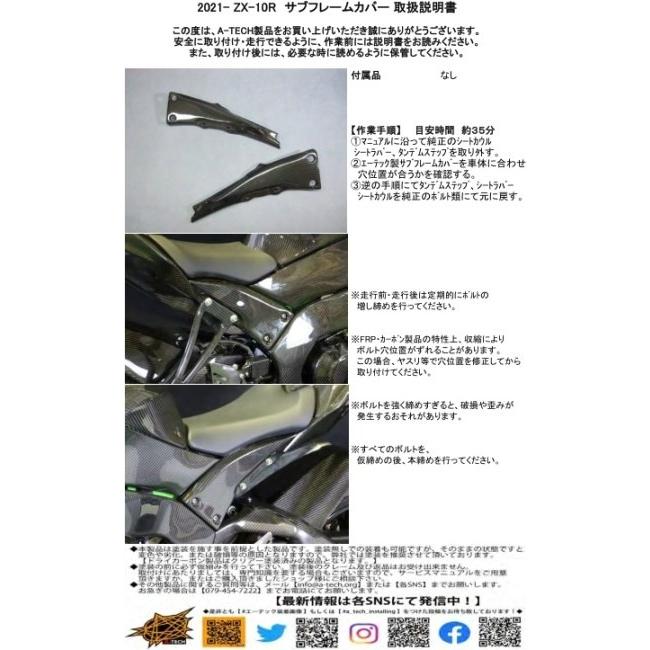 A-TECH（エーテック） サブフレームカバー 素材：DC 綾織ドライ