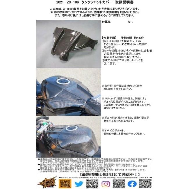 たけあっか ZX-14R タンクフロントカバー A-TECH エーテック タンクフロントカバー