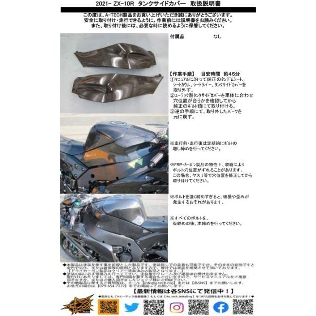 A-TECH エーテック タンクサイドカバー 素材：KDC 開繊ドライカーボン