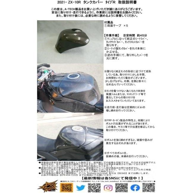 A-TECH（エーテック） タンクカバー タイプR 素材：DCK ドライカーボン
