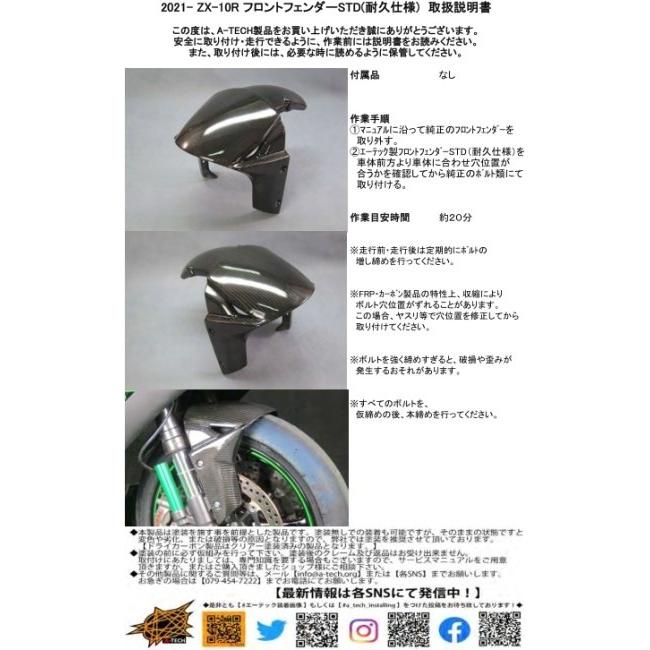 A-TECH エーテック フロントフェンダーSTD 素材：CDC 平織ドライ