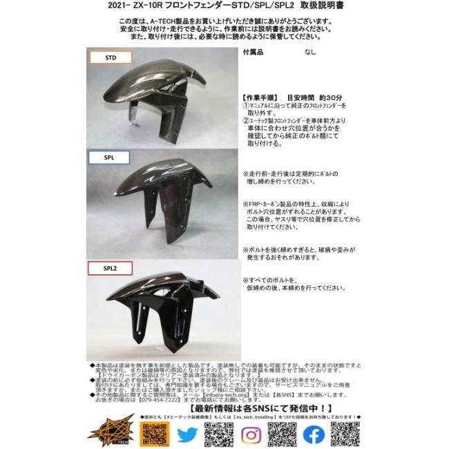 A-TECH エーテック フロントフェンダーSPL2 素材：FRP白(FW
