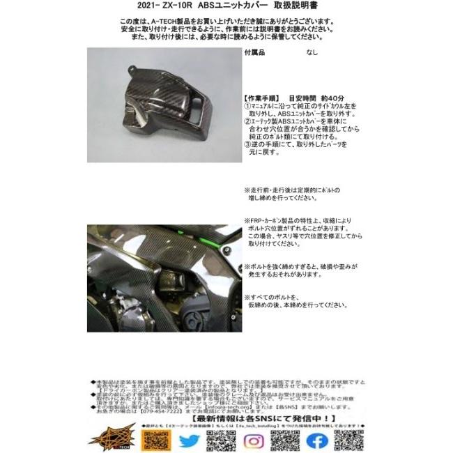 みーとん様確認用 A-TECH（エーテック） ABSユニットカバー 素材：CDC 平織ドライ