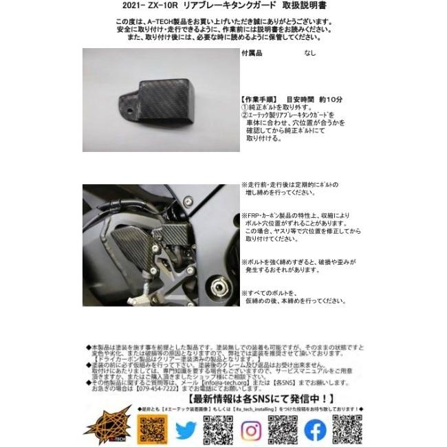 A-TECH エーテック リアブレーキタンクガード 素材：DCK ドライカーボンケブラー Ninja ZX-10R KAWASAKI カワサキ マスターシリンダーガード ブレーキの画像