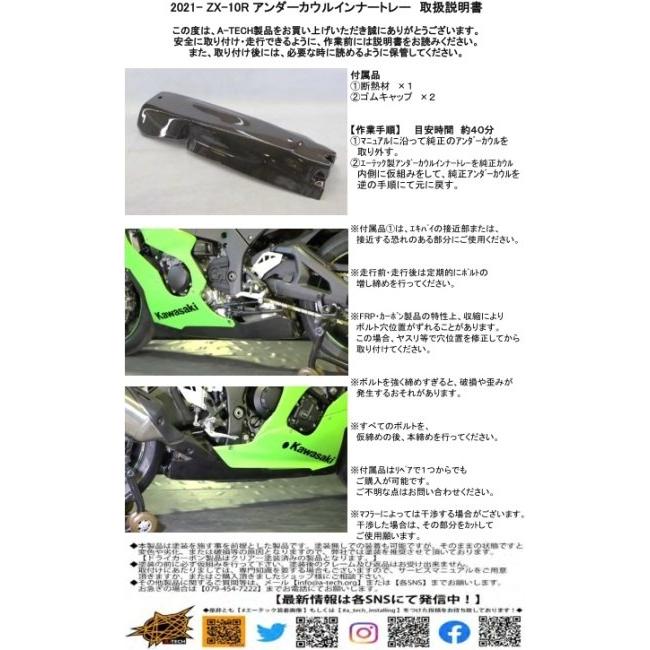 A-TECH（エーテック） アンダーカウルインナートレー 素材：CDC 平織