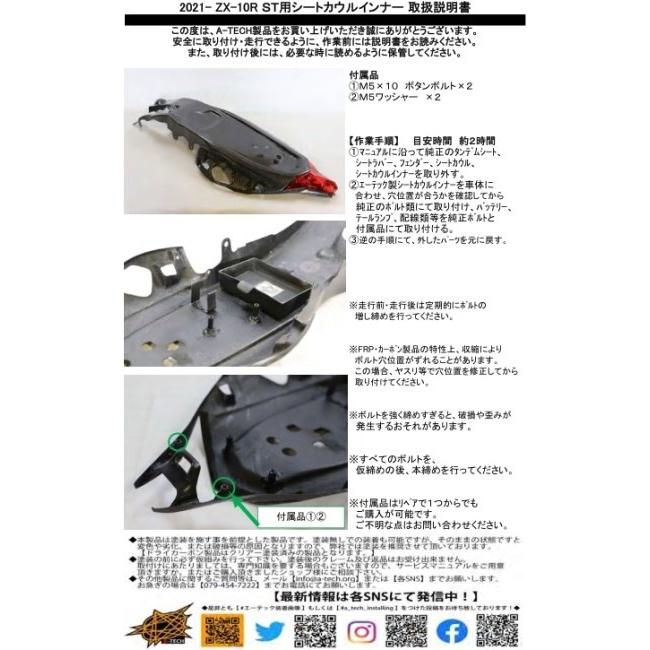 A-TECH エーテック シートインナー 素材：FRP白(FW) / クリア塗装：なし Ninja ZX-10R KAWASAKI カワサキ シートインナーカウル 外装の画像