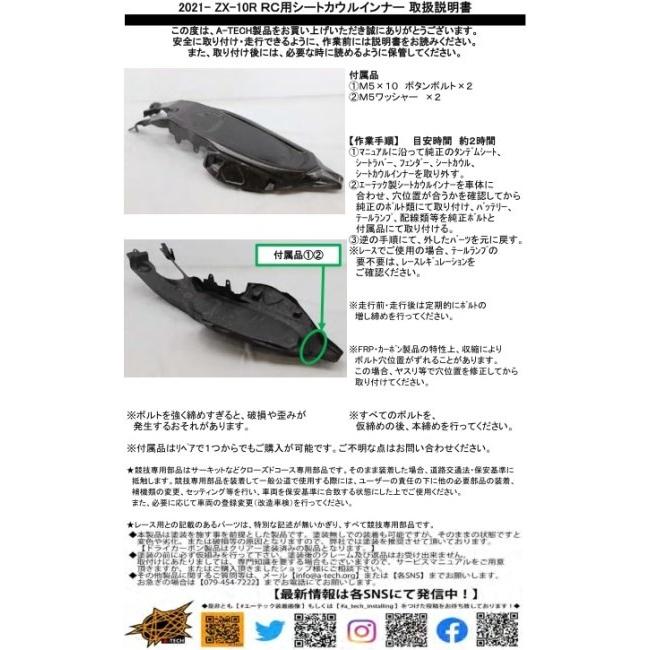 たらお① A-TECH エーテック シートインナー 素材：DCK ドライカーボン