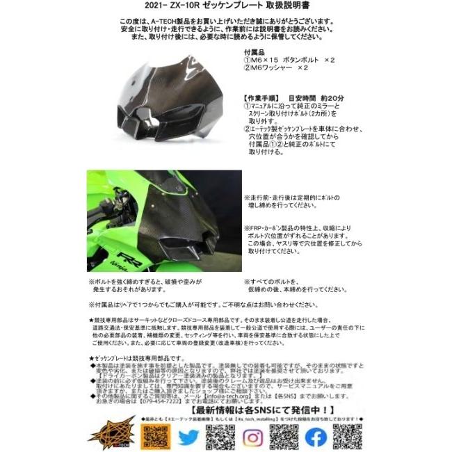 A-TECH エーテック ゼッケンプレート 素材：DC 綾織ドライカーボン Ninja ZX-10R KAWASAKI カワサキ ゼッケンプレート・ゼッケンベース 外装の画像