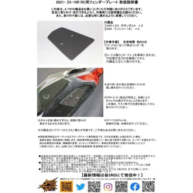 A-TECH エーテック フェンダープレート 素材：CDC 平織ドライカーボン Ninja ZX-10R KAWASAKI カワサキ リアフェンダー フェンダー関連 外装 | A-TECH | 05