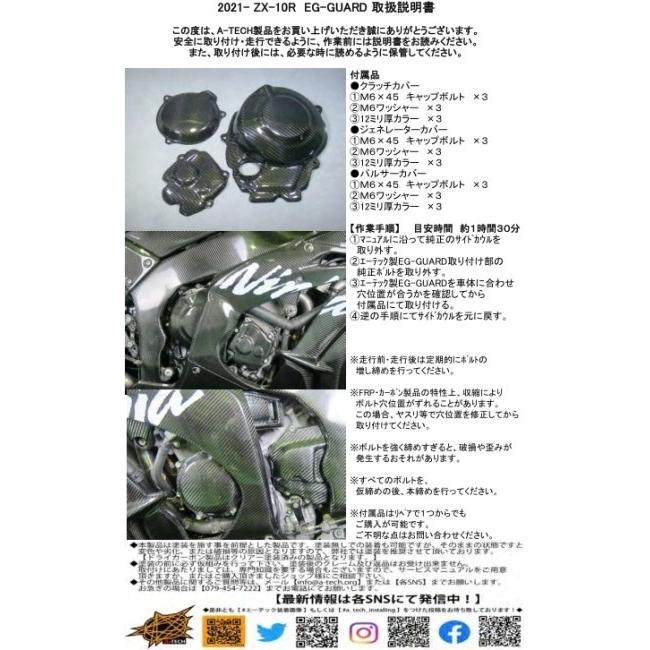 A-TECH（エーテック） EG-GUARDセット 素材：CDC 平織ドライカーボン