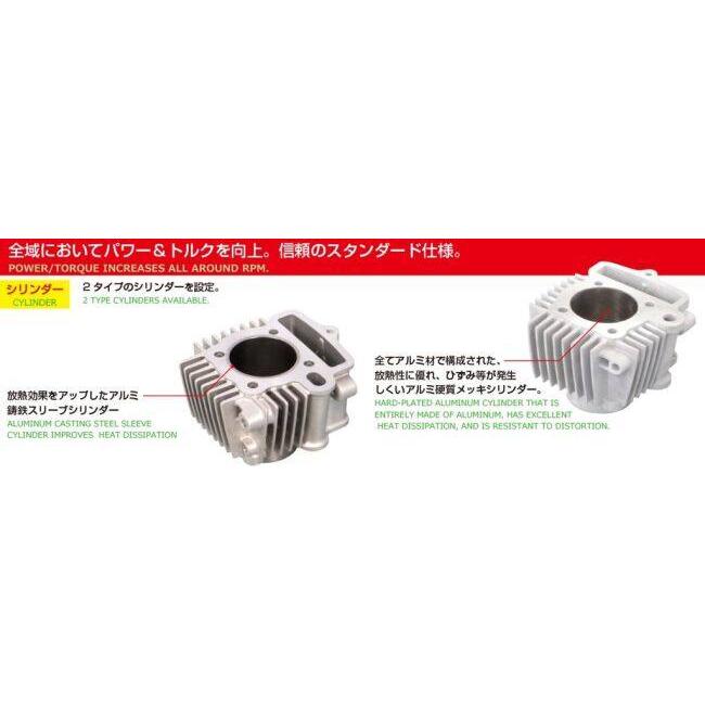 KーCON KITACO キタコ 88cc スタンダードタイプ2 ボアアップキット 