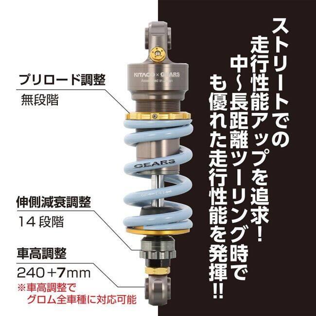 KITACO キタコ リアショックアブソーバー KITACO×GEARS グロム HONDA ホンダ リアサスペンション サスペンション 足回り | KITACO | 03