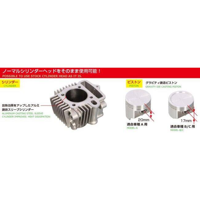 KITACO キタコ 85cc ライトボアアップキット CD50 ゴリラ シャリー50 スーパーカブ50 ダックス50 モンキー HONDA ホンダ ボアアップキット エンジンパーツ | KITACO | 01