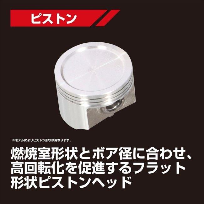 KITACO キタコ ピストンキット LIGHT 85cc(適合車種B／C)のキタコ製ボアアップキットに対応 ピストン エンジンパーツ エンジンの画像