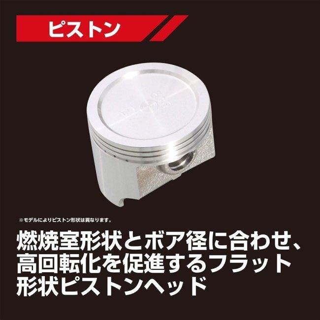 KITACO（キタコ） ピストンキット LIGHT 88cc(適合車種B／C)のキタコ製