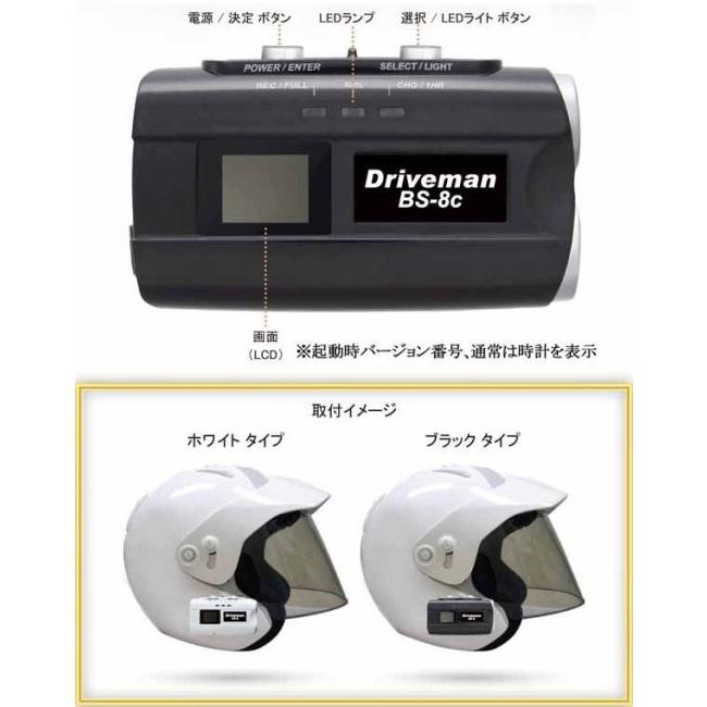 ドライブマン Driveman BS-8c ドライブレコーダー カラー：ブラック