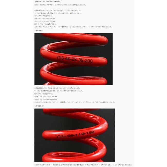 YSS ワイエスエス ツインショック用 スプリング 自由長／200mm
