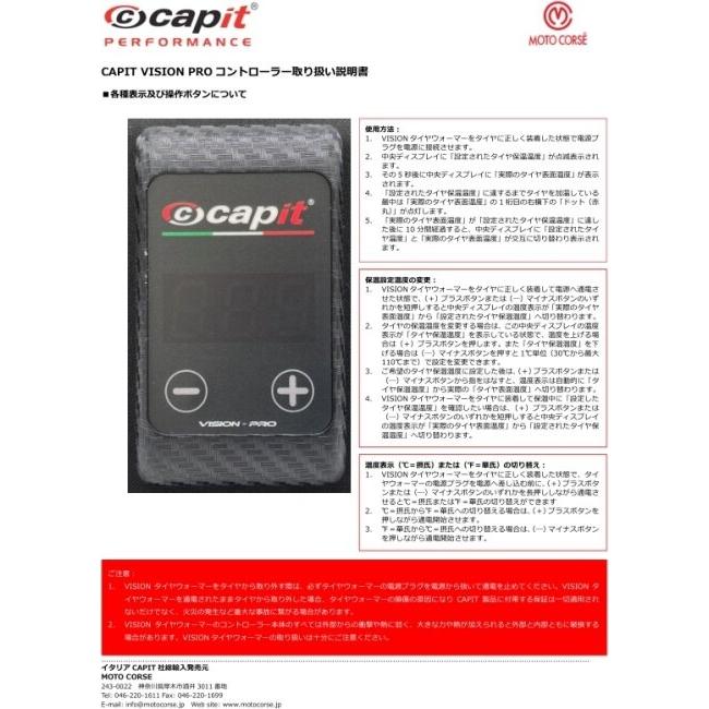 Capit カピット タイヤウォーマー スープレマ ビジョン 前後セット M