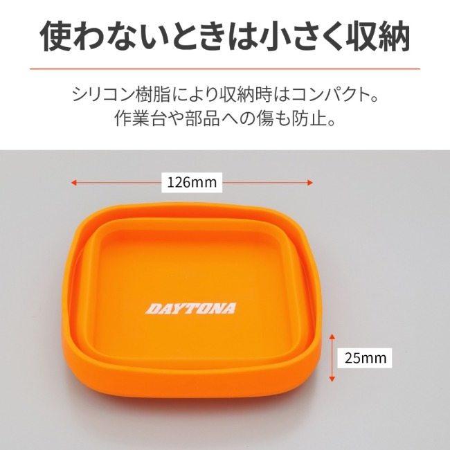DAYTONA デイトナ マグネットシリコントレー 角型 マグネットトレー トレー 工具箱（収納） | DAYTONA（バイク用品） | 04