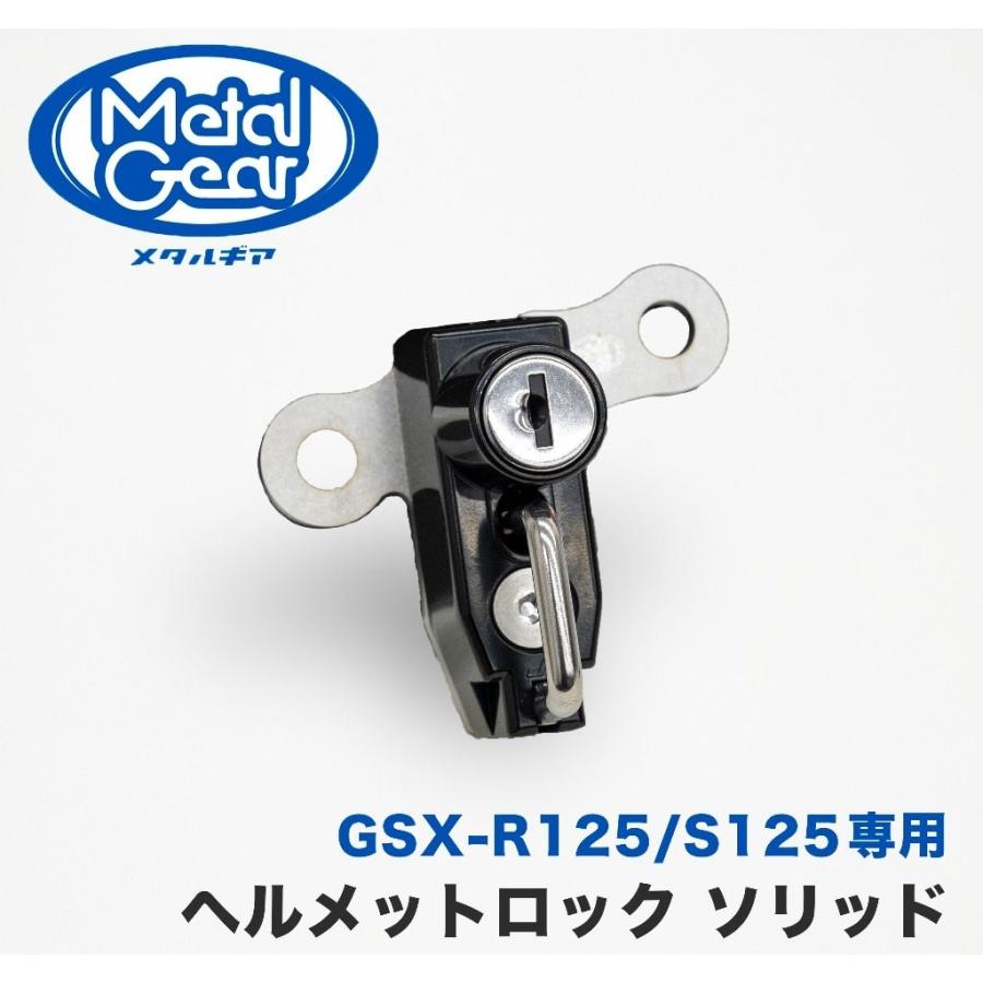 METAL GEAR メタルギア ヘルメットロック ソリッド 取付位置：右 / カラー：ブラック GSX-R125 ABS GSX-S125 SUZUKI スズキ ヘルメット | METAL GEAR