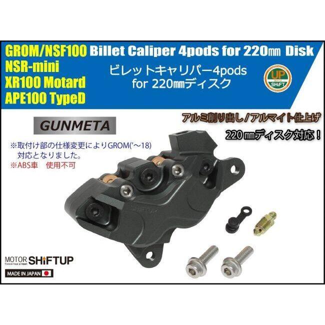 シフトアップ SHIFT UP 4podsビレットキャリパー(Xキャリパー) カラー